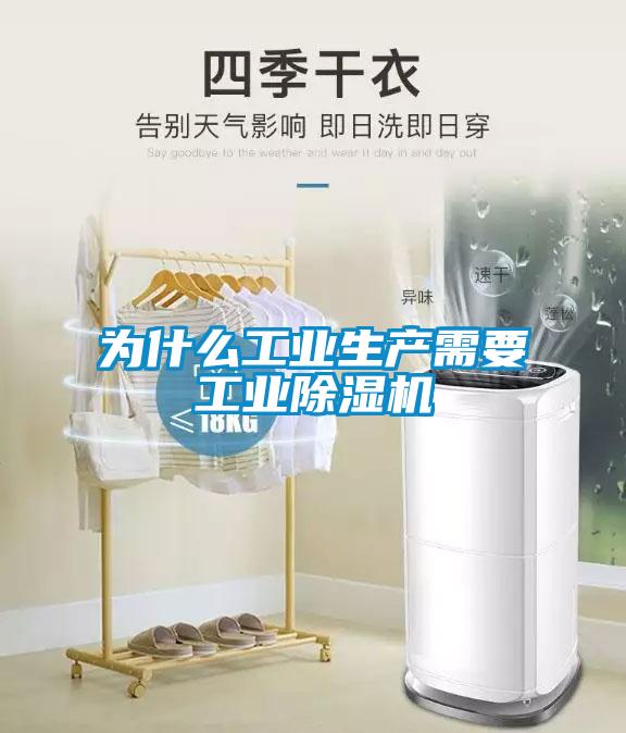 为什么工业生产需要工业香蕉视频国产APP下载机