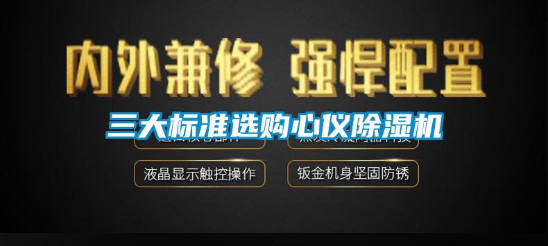 三大标准选购心仪香蕉视频国产APP下载机