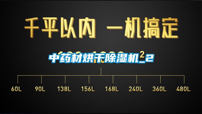 中药材烘干香蕉视频国产APP下载机_2