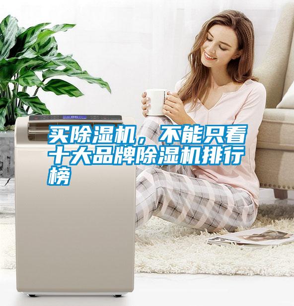买香蕉视频国产APP下载机，不能只看十大品牌香蕉视频国产APP下载机排行榜