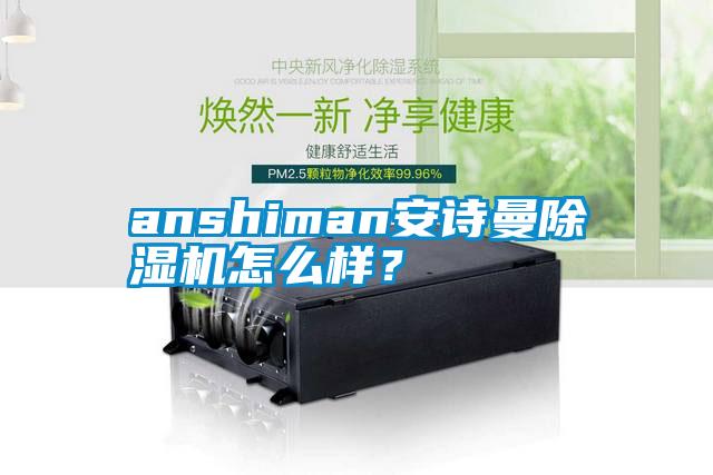 anshiman香蕉视频在线看香蕉视频国产APP下载机怎么样？