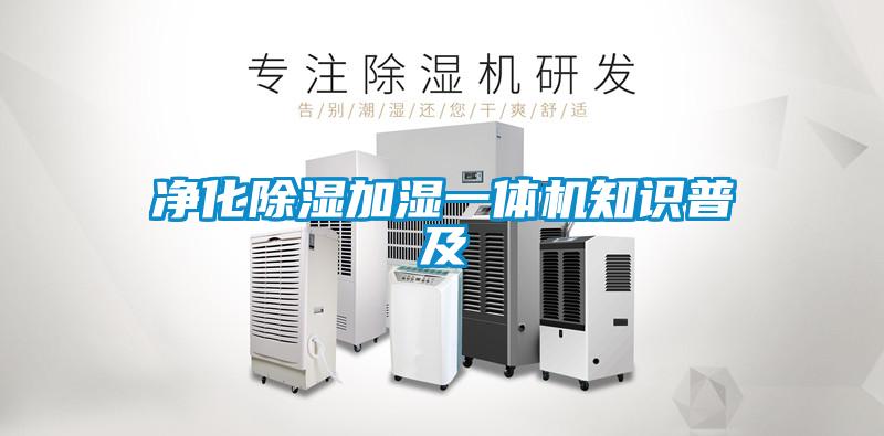 净化香蕉视频国产APP下载加湿一体机知识普及