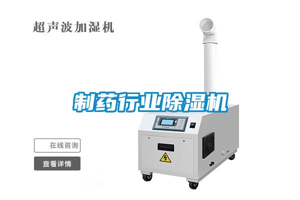 制药行业香蕉视频国产APP下载机