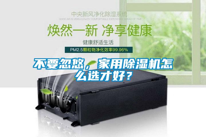 不要忽悠，家用香蕉视频国产APP下载机怎么选才好？