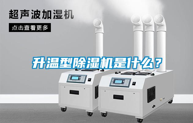 升温型香蕉视频国产APP下载机是什么？