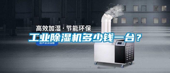 工业香蕉视频国产APP下载机多少钱一台？