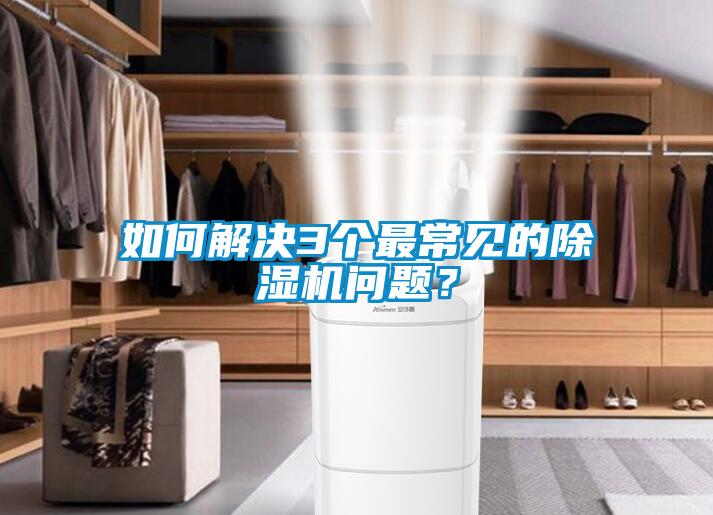 如何解决3个最常见的香蕉视频国产APP下载机问题？