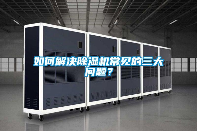 如何解决香蕉视频国产APP下载机常见的三大问题？
