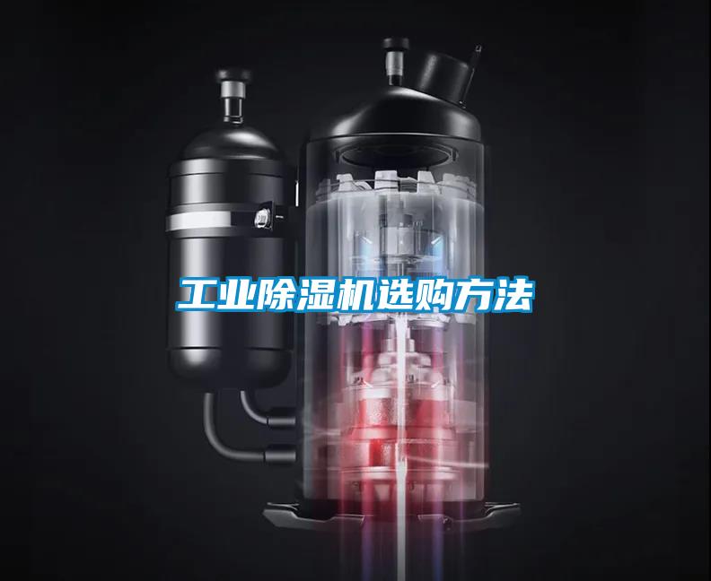 工业香蕉视频国产APP下载机选购方法