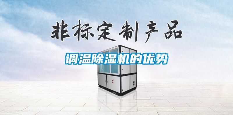调温香蕉视频国产APP下载机的优势