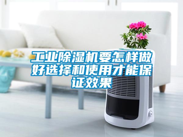 工业香蕉视频国产APP下载机要怎样做好选择和使用才能保证效果