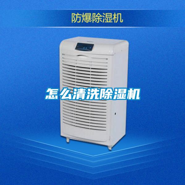 怎么清洗香蕉视频国产APP下载机