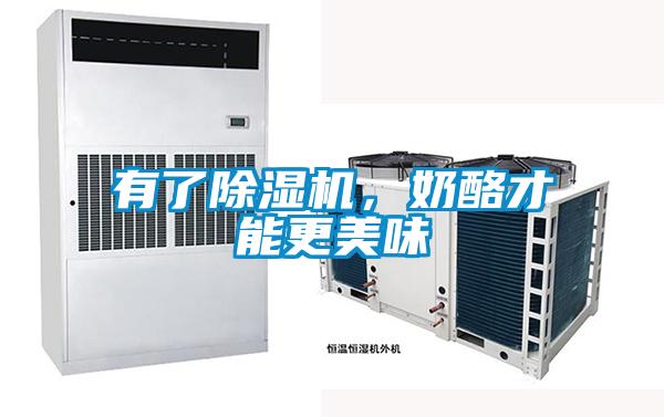 有了香蕉视频国产APP下载机，奶酪才能更美味