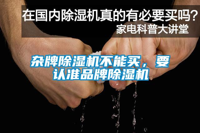 杂牌香蕉视频国产APP下载机不能买，要认准品牌香蕉视频国产APP下载机