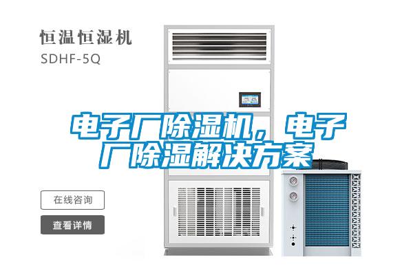 电子厂香蕉视频国产APP下载机，电子厂香蕉视频国产APP下载解决午夜香蕉视频