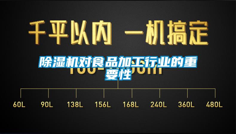 香蕉视频国产APP下载机对食品加工行业的重要性