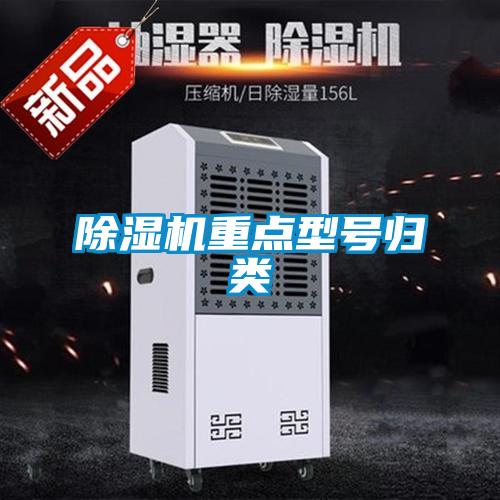 香蕉视频国产APP下载机重点型号归类