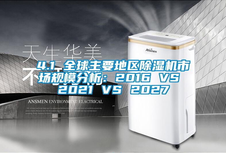 4.1 全球主要地区香蕉视频国产APP下载机市场规模分析：2016 VS 2021 VS 2027