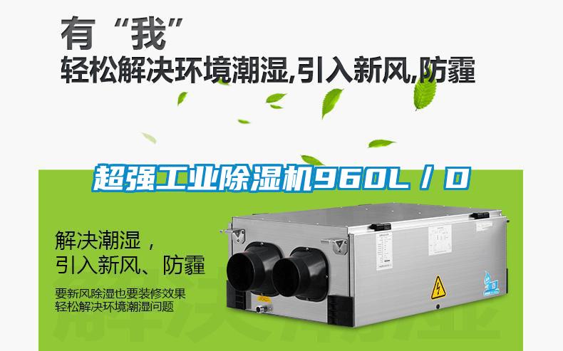 超强工业香蕉视频国产APP下载机960L／D