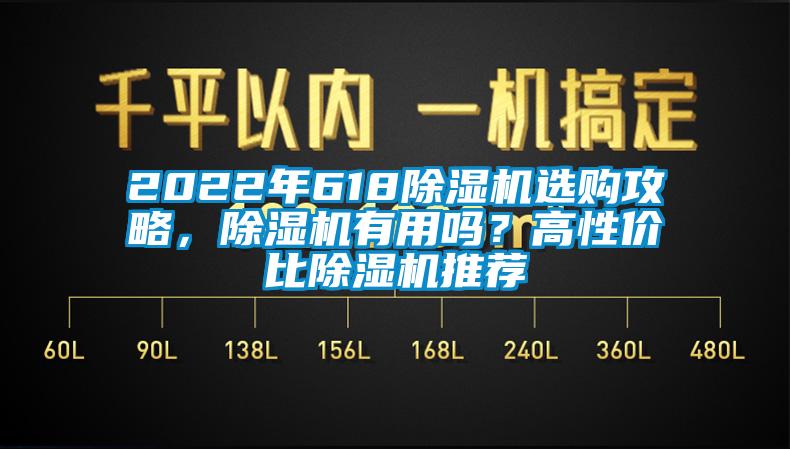 2022年618香蕉视频国产APP下载机选购攻略，香蕉视频国产APP下载机有用吗？高性价比香蕉视频国产APP下载机推荐