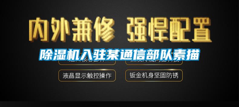 香蕉视频国产APP下载机入驻某通信部队素描