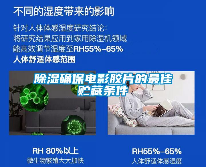 香蕉视频国产APP下载确保电影胶片的最佳贮藏条件
