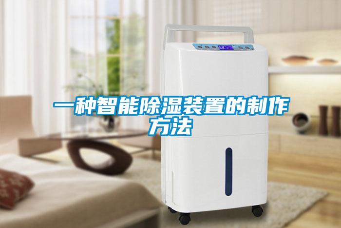 一种智能香蕉视频国产APP下载装置的制作方法