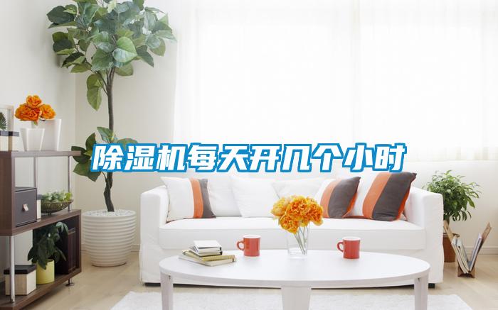 香蕉视频国产APP下载机每天开几个小时