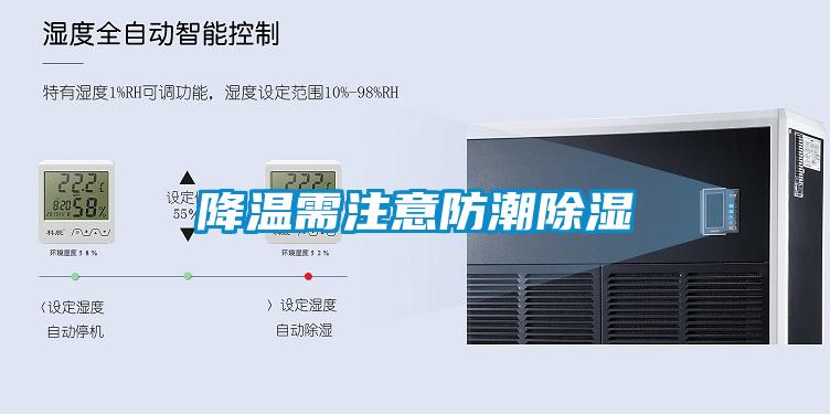 降温需注意防潮香蕉视频国产APP下载