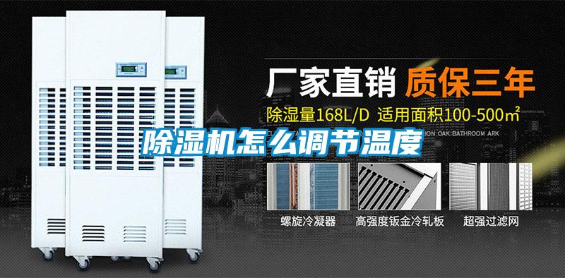 香蕉视频国产APP下载机怎么调节温度