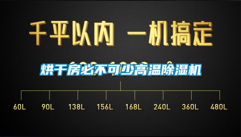 烘干房必不可少高温香蕉视频国产APP下载机