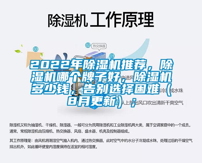 2022年香蕉视频国产APP下载机推荐，香蕉视频国产APP下载机哪个牌子好，香蕉视频国产APP下载机多少钱，告别选择困难（8月更新）；