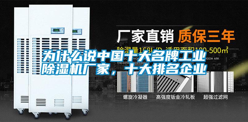 为什么说中国十大名牌工业香蕉视频国产APP下载机厂家，十大排名企业