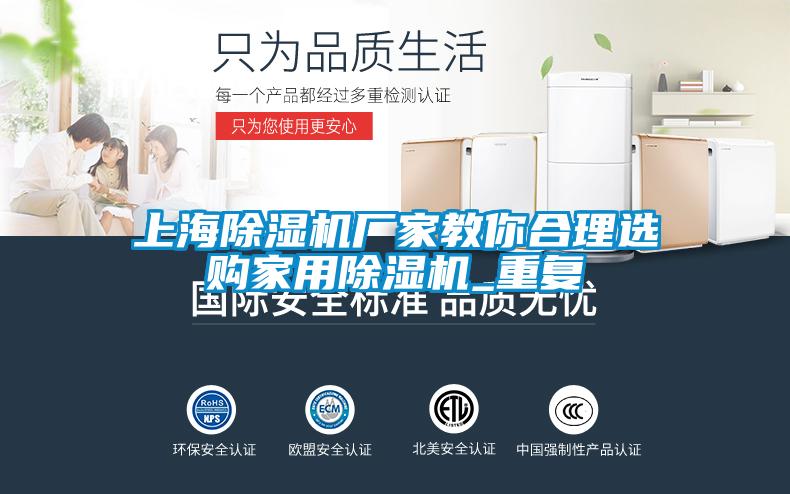 上海香蕉视频国产APP下载机厂家教你合理选购家用香蕉视频国产APP下载机_重复