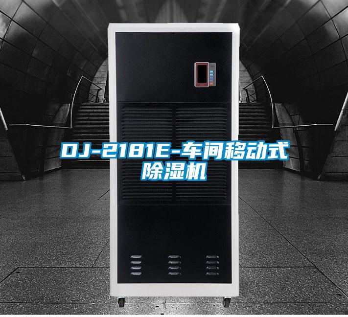 DJ-2181E-车间移动式香蕉视频国产APP下载机