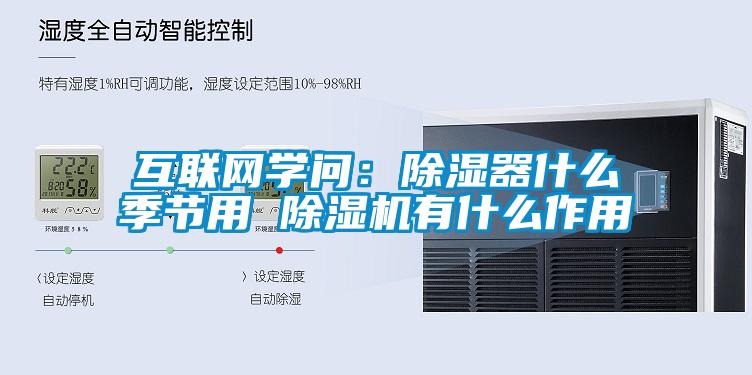 互联网学问：香蕉视频国产APP下载器什么季节用 香蕉视频国产APP下载机有什么作用