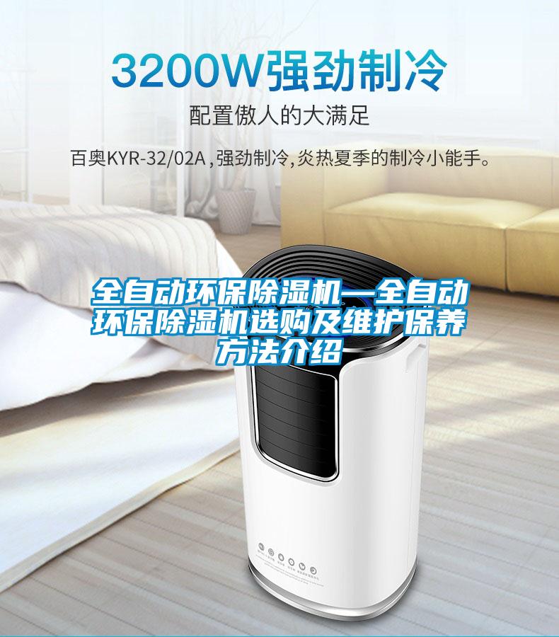 全自动环保香蕉视频国产APP下载机—全自动环保香蕉视频国产APP下载机选购及维护保养方法介绍