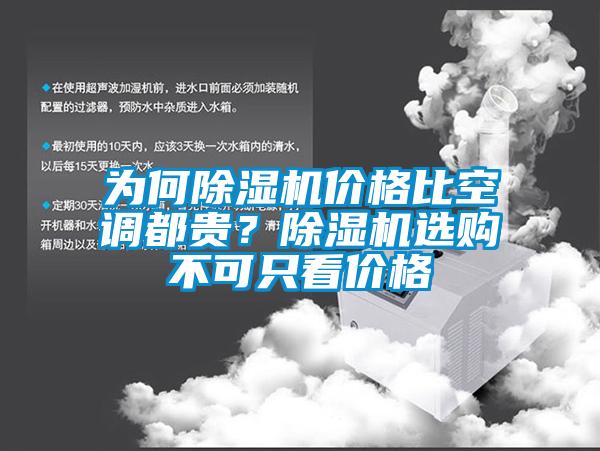 为何香蕉视频国产APP下载机价格比空调都贵？香蕉视频国产APP下载机选购不可只看价格