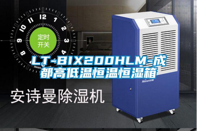 LT-BIX200HLM-成都高低温恒温恒湿箱