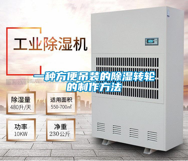 一种方便吊装的香蕉视频国产APP下载转轮的制作方法