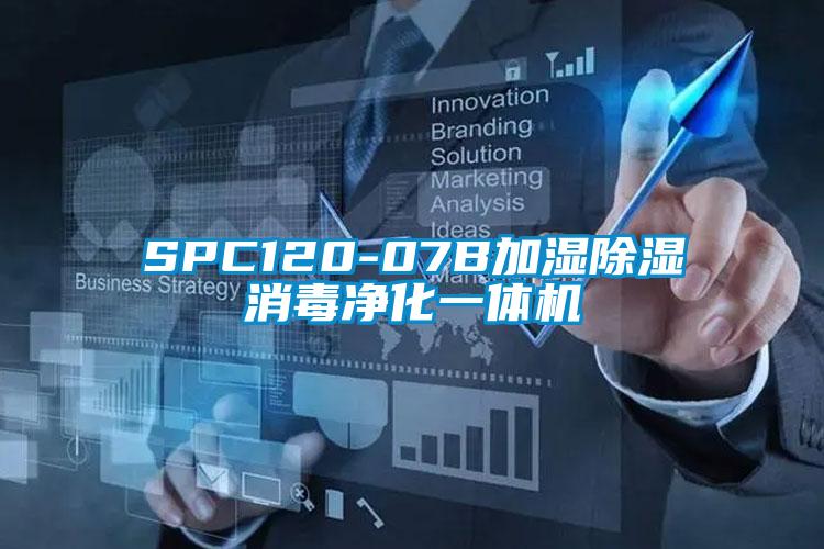 SPC120-07B加湿香蕉视频国产APP下载消毒净化一体机