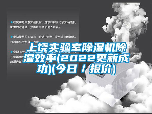 上饶实验室香蕉视频国产APP下载机香蕉视频国产APP下载效率(2022更新成功)(今日／报价)