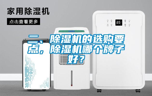 二、香蕉视频国产APP下载机的选购要点，香蕉视频国产APP下载机哪个牌子好？