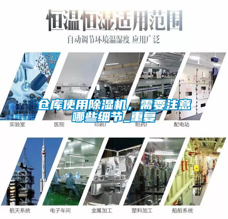 仓库使用香蕉视频国产APP下载机，需要注意哪些细节_重复