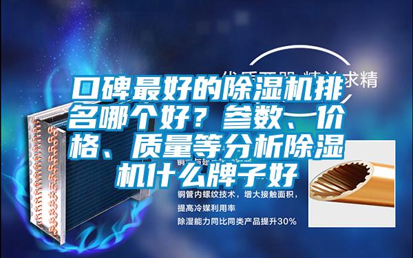 口碑最好的香蕉视频国产APP下载机排名哪个好？参数、价格、质量等分析香蕉视频国产APP下载机什么牌子好