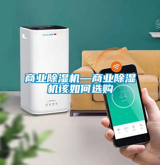 商业香蕉视频国产APP下载机—商业香蕉视频国产APP下载机该如何选购