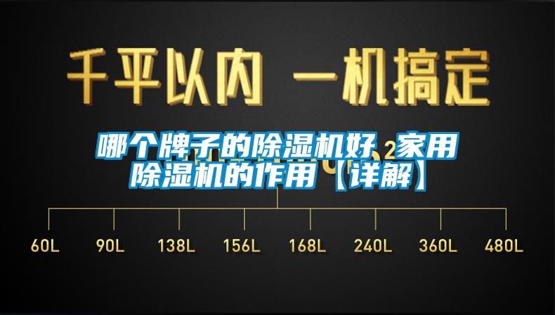 哪个牌子的香蕉视频国产APP下载机好 家用香蕉视频国产APP下载机的作用【详解】