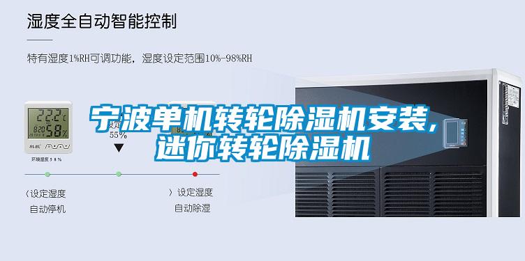 宁波单机转轮香蕉视频国产APP下载机安装,迷你转轮香蕉视频国产APP下载机