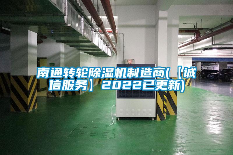 南通转轮香蕉视频国产APP下载机制造商(【诚信服务】2022已更新)
