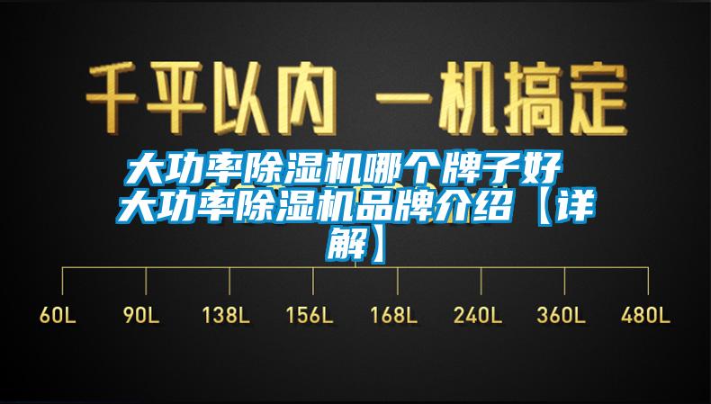 大功率香蕉视频国产APP下载机哪个牌子好 大功率香蕉视频国产APP下载机品牌介绍【详解】